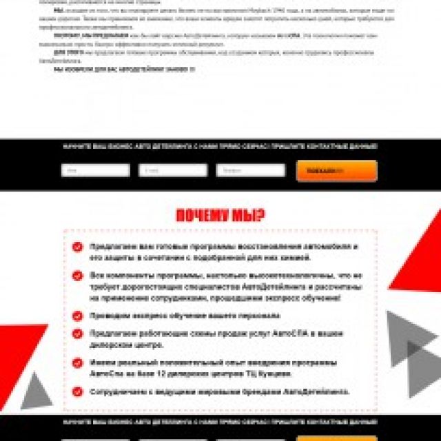 Landing Page autoplastica.ru