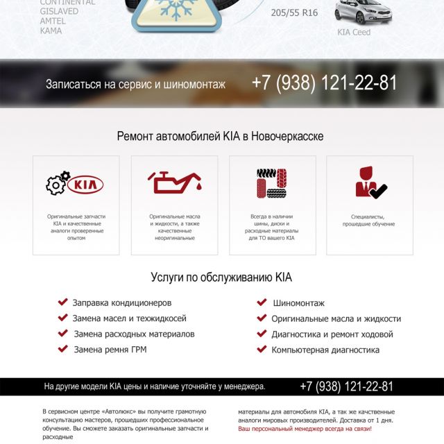 Landing Page: kia-novoch.ru