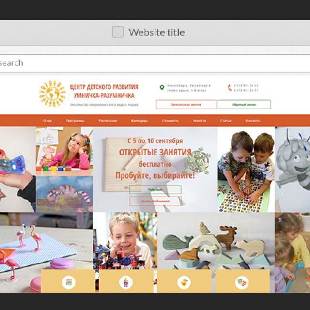 Дета сайт. Создать сайт детского центра. Ребенок. Детский центр. Детский центр развития.