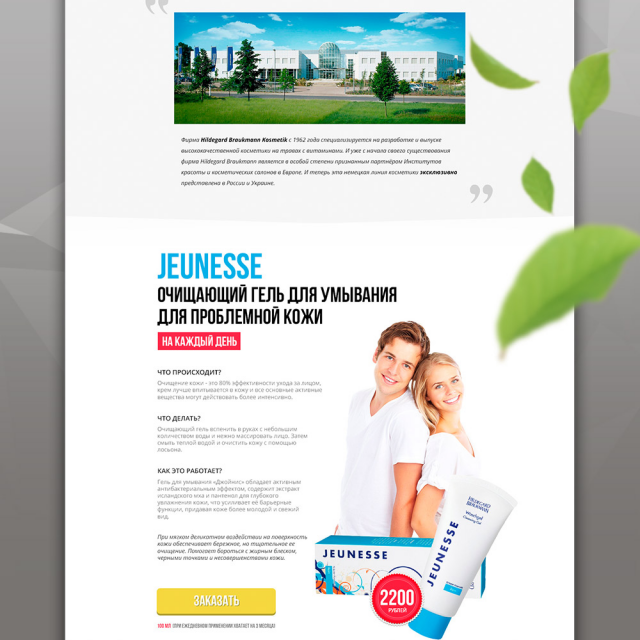 JEUNESSE Landing Page