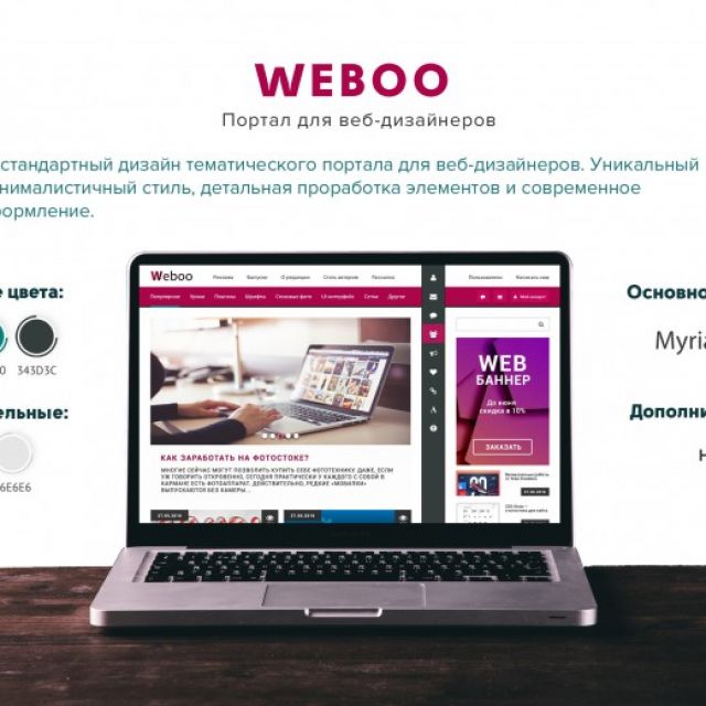 Weboo