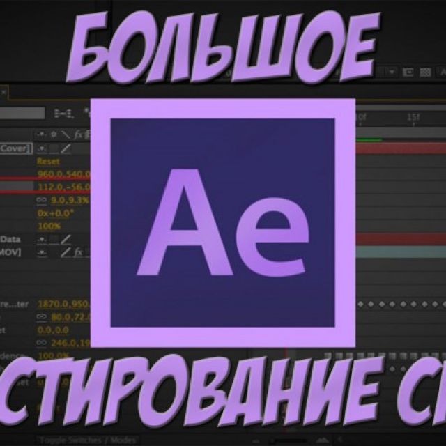     Adobe AfterEffects CC 2015.3