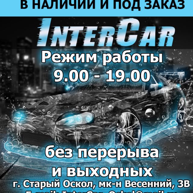 InterCar