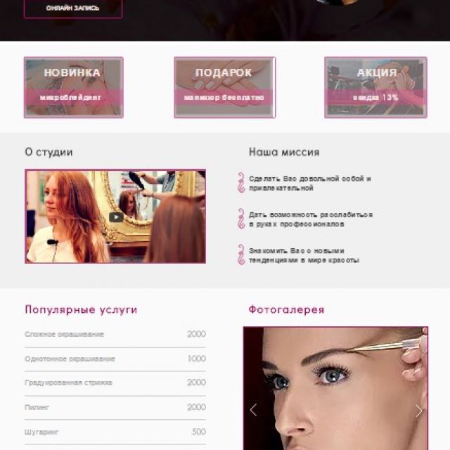 Beauty Studio (main page)