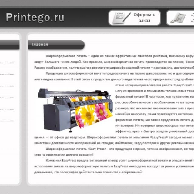 Printego.ru