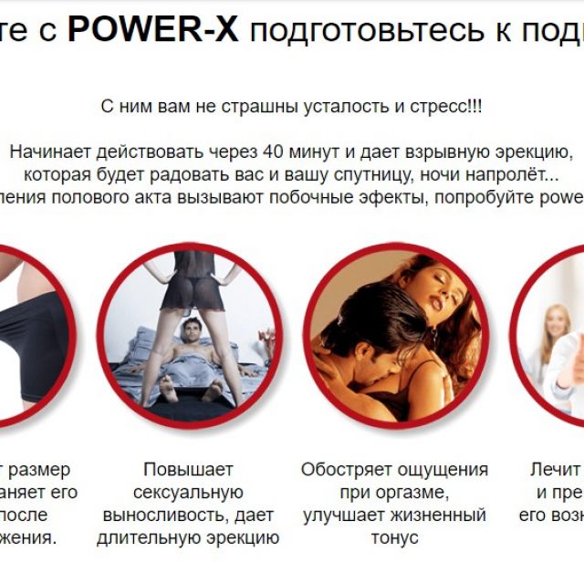 power-x