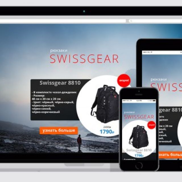 Landing Page " Swissgear" 