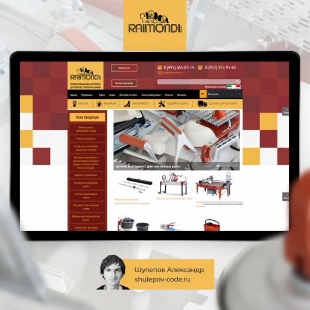 Разработка сайта для интернет магазина Raimondi