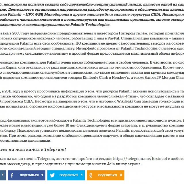    1neof.ru - "Palantir Technologies" 