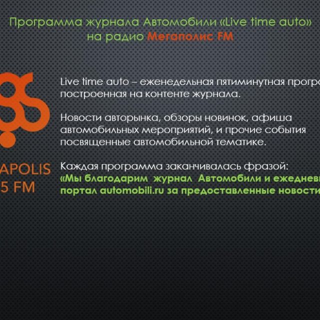    Live time auto   FM