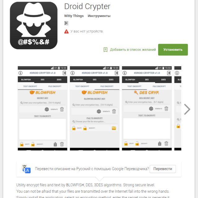 droid crypter