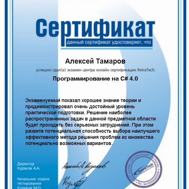 Certificate C# - RetraTech