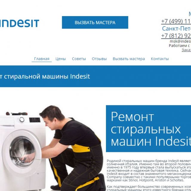     indesit-service.ru
