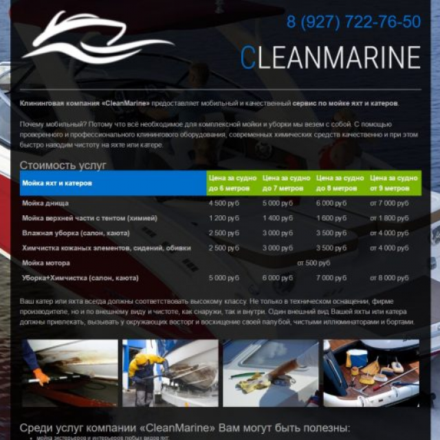 https://cleanmarine.ru/