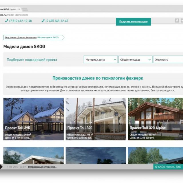 Skog-homes.ru