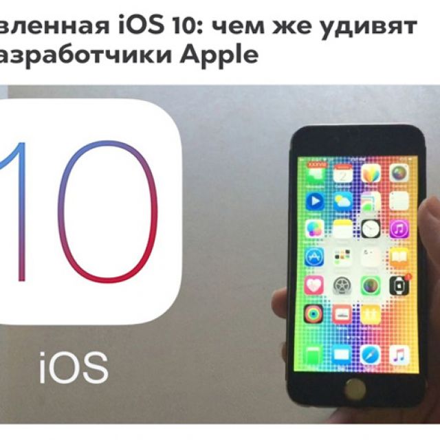  iOS 10:      Apple