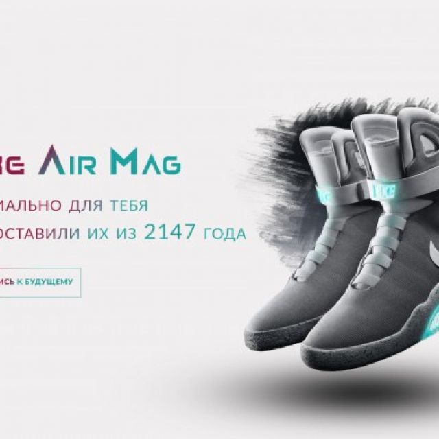      Nike Air Mag.