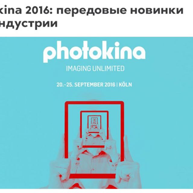 Photokina 2016:   