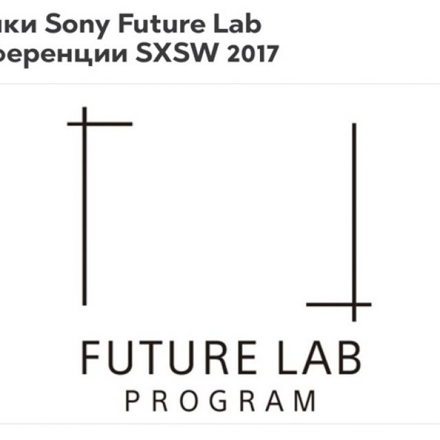  Sony Future Lab   SXSW 2017