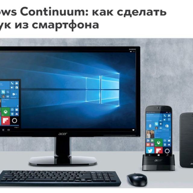 Windows Continuum:     