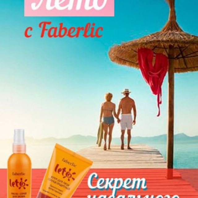 reklama-Faberlic1