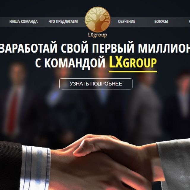  http://lxgroup.ru/ - standart