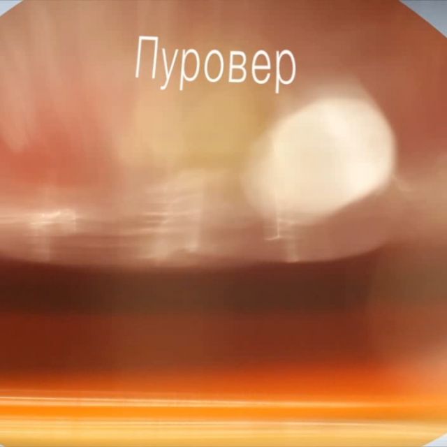 How to make the best purover coffee.