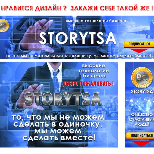  "Storytsa"