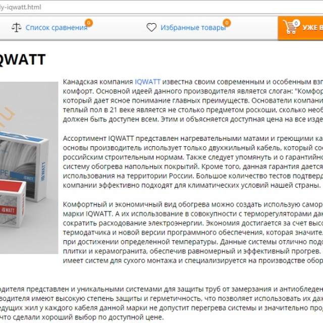   IQWATT