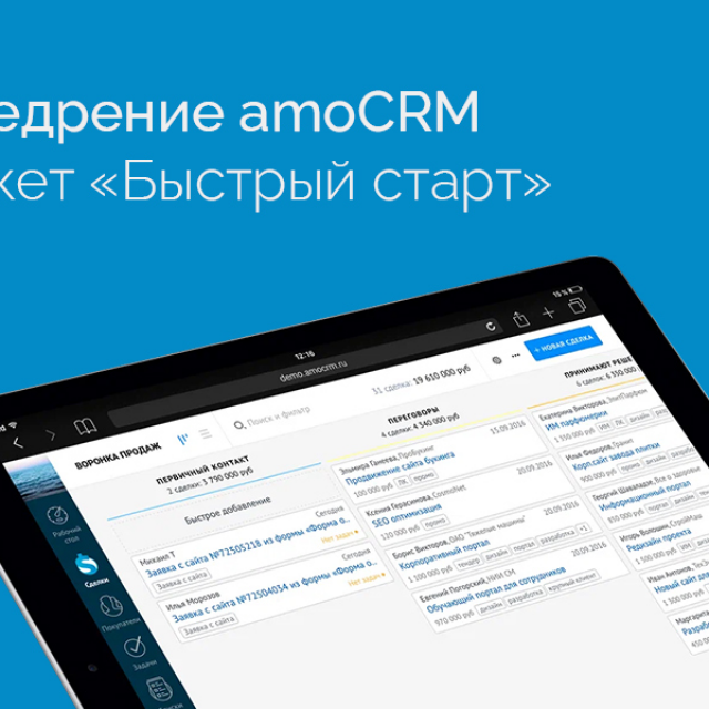  amoCRM