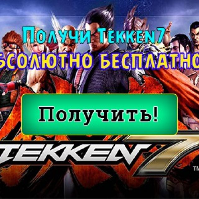  " Tekken7 "