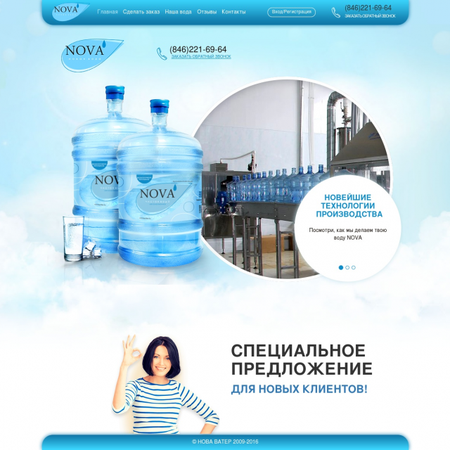 NovaWater