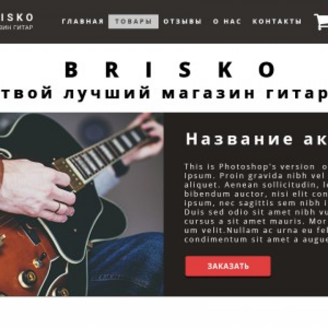 Brisko-  