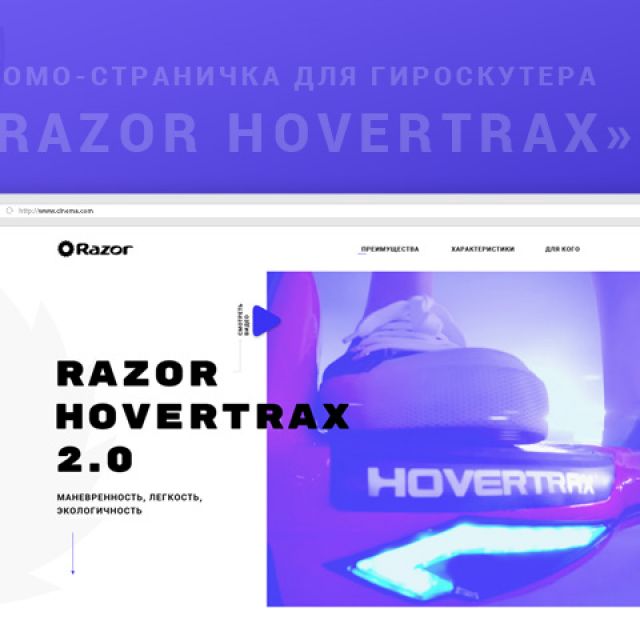 - Razor Hovertrax 2.0