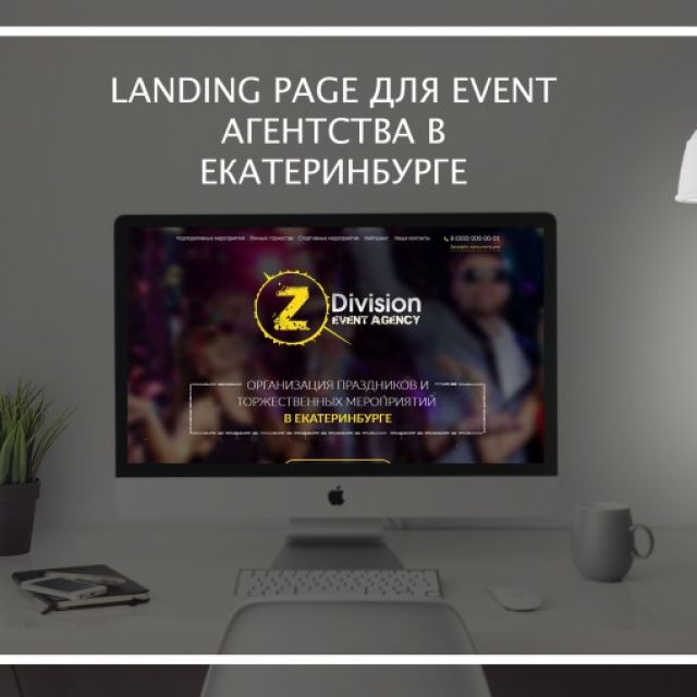 Landing Page  Event  