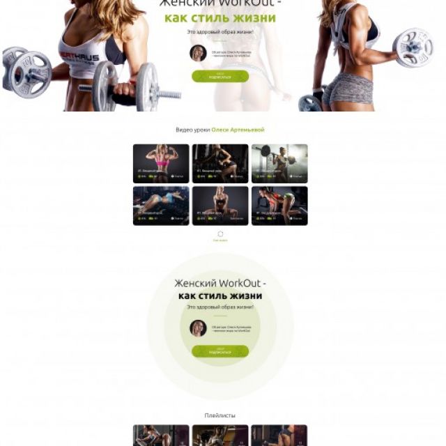 Landing Page  WorkOut  White