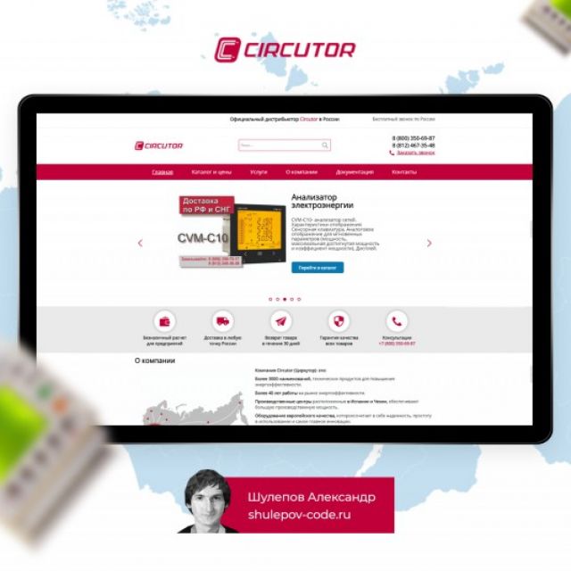 Разработка сайта для компании "CIRCUTOR"