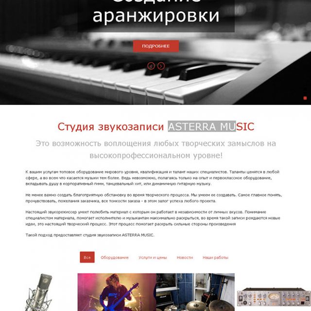 asterra-music.ru