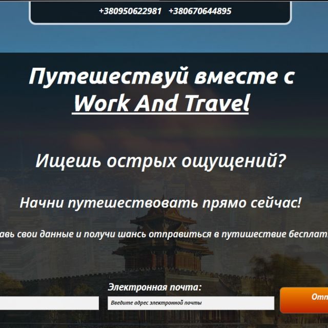   Work and Travel