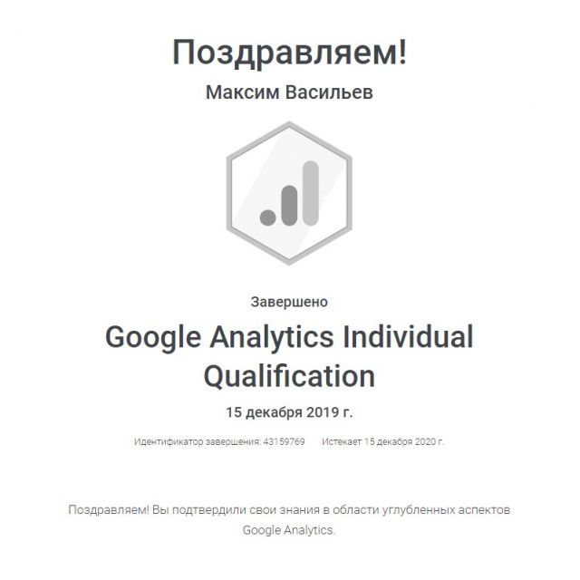   Google Analytics Individual Qualification