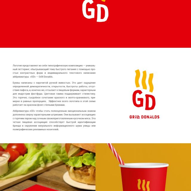 Grill Donalds