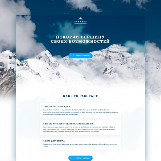   (Landing Page)  Everest