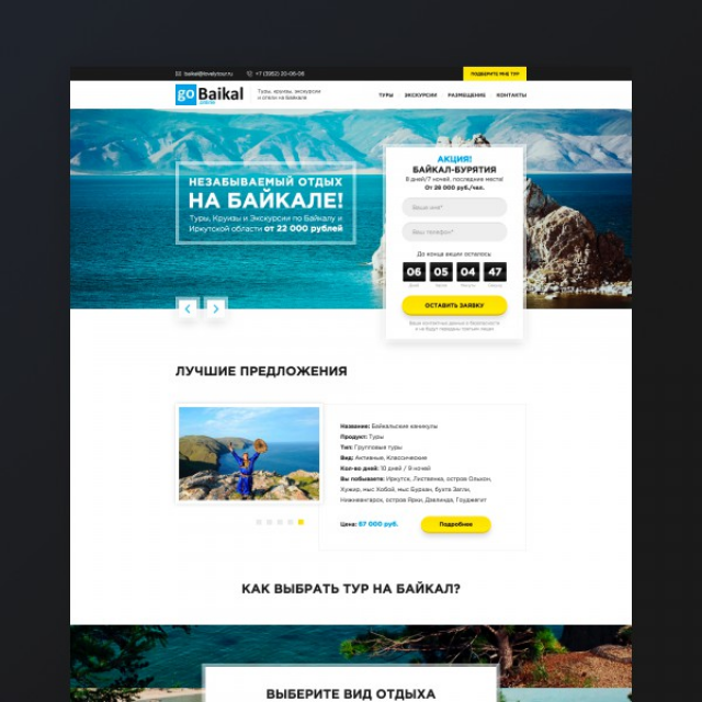   (Landing Page)  Baikal