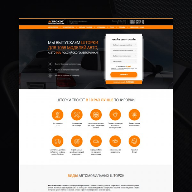   (Landing Page)  Trokot