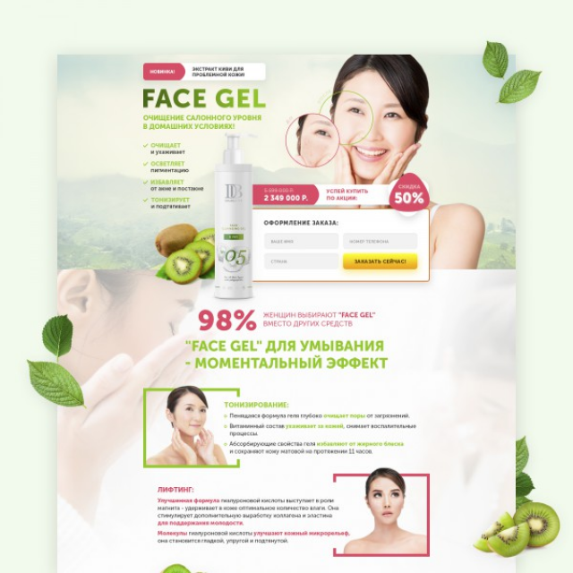   (Landing Page)  FaceGel