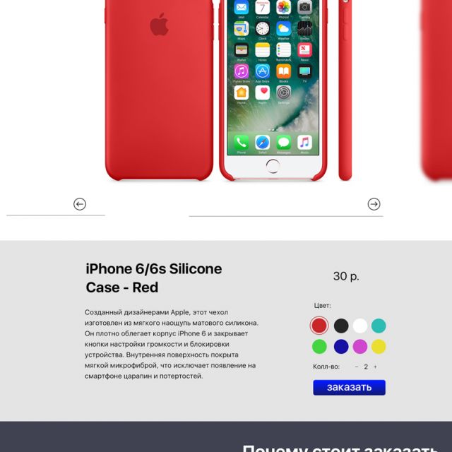 Silicon case iPhone