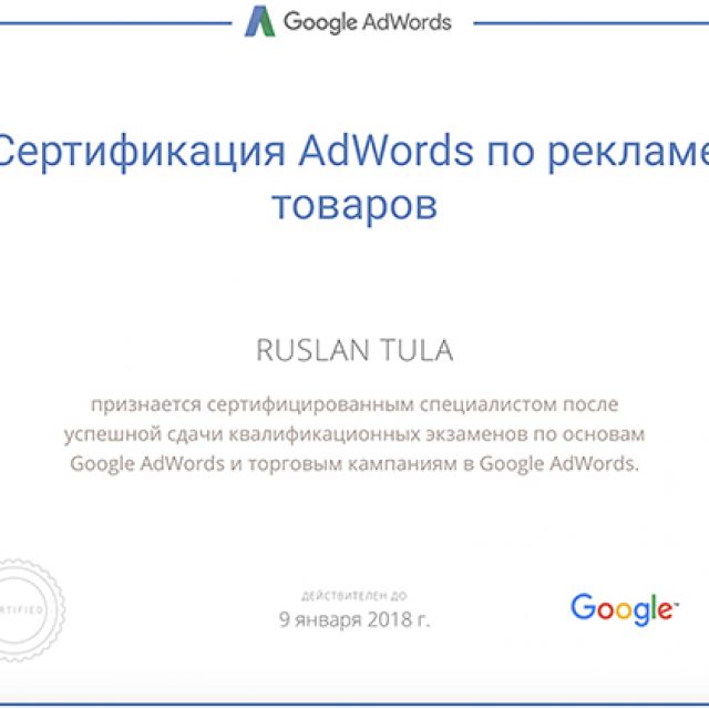  Adwords  Google Merchant