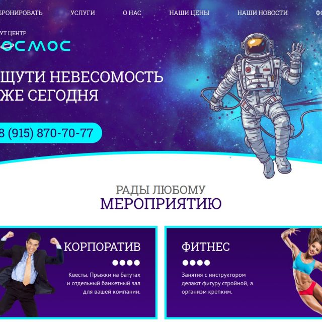 Batut-Cosmos.ru