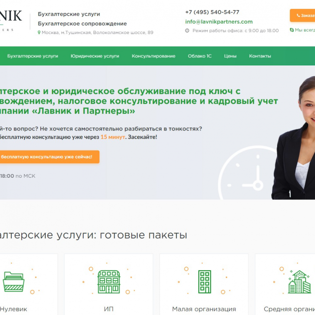 lavnikpartners