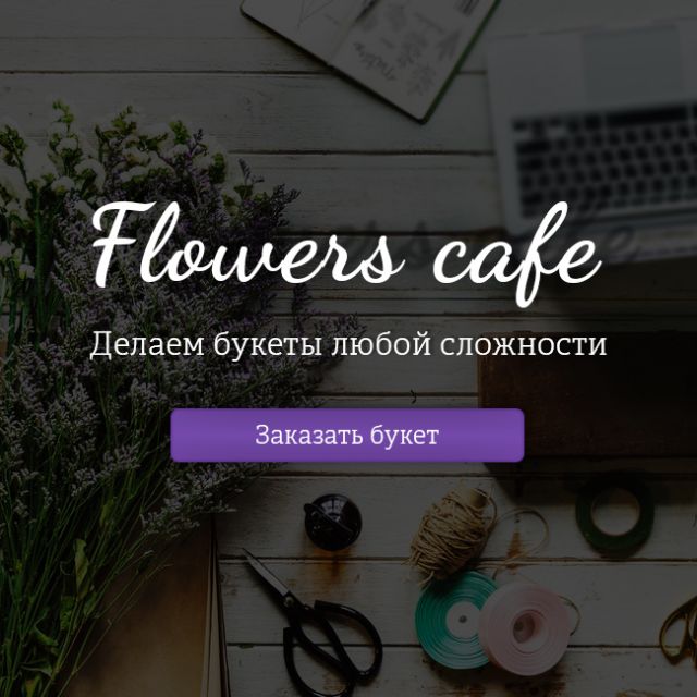 Flowers cafe